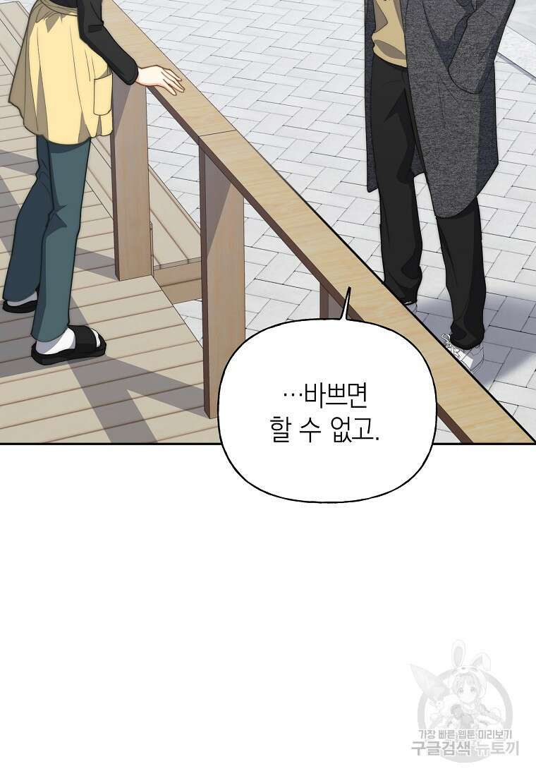 맛있는 세 끼 - 저스트 더 투 오브 어스 30화 89