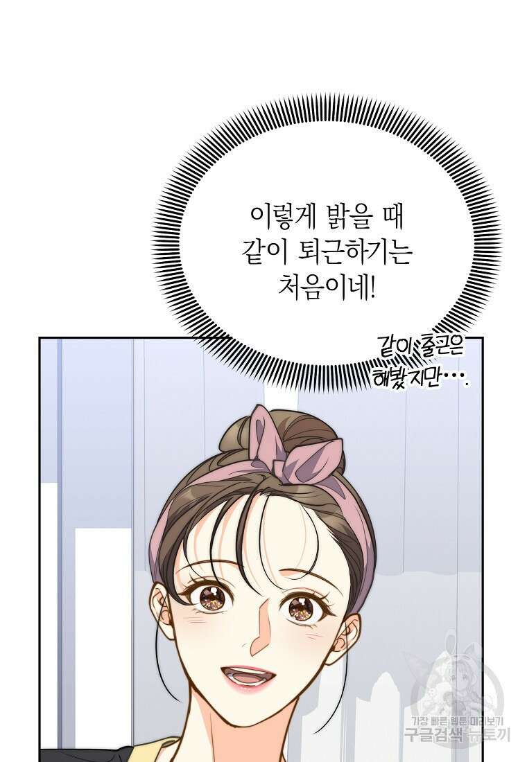 맛있는 세 끼 - 저스트 더 투 오브 어스 30화 90