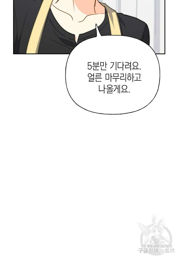 맛있는 세 끼 - 저스트 더 투 오브 어스 30화 91