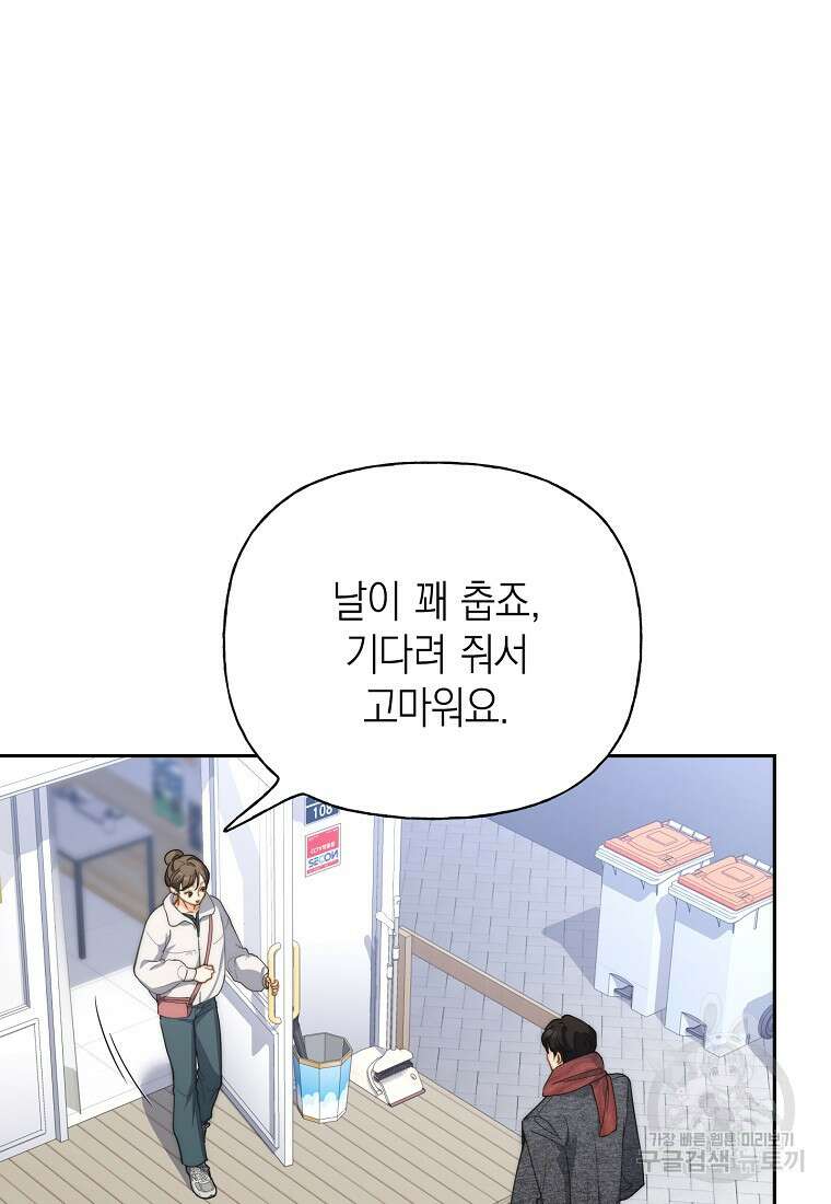 맛있는 세 끼 - 저스트 더 투 오브 어스 30화 92