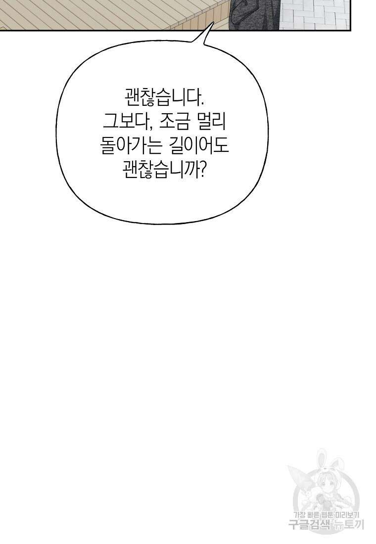 맛있는 세 끼 - 저스트 더 투 오브 어스 30화 93