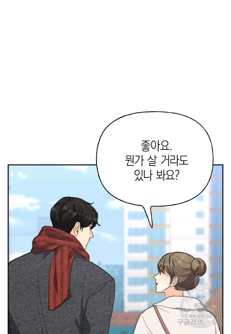맛있는 세 끼 - 저스트 더 투 오브 어스 30화 94