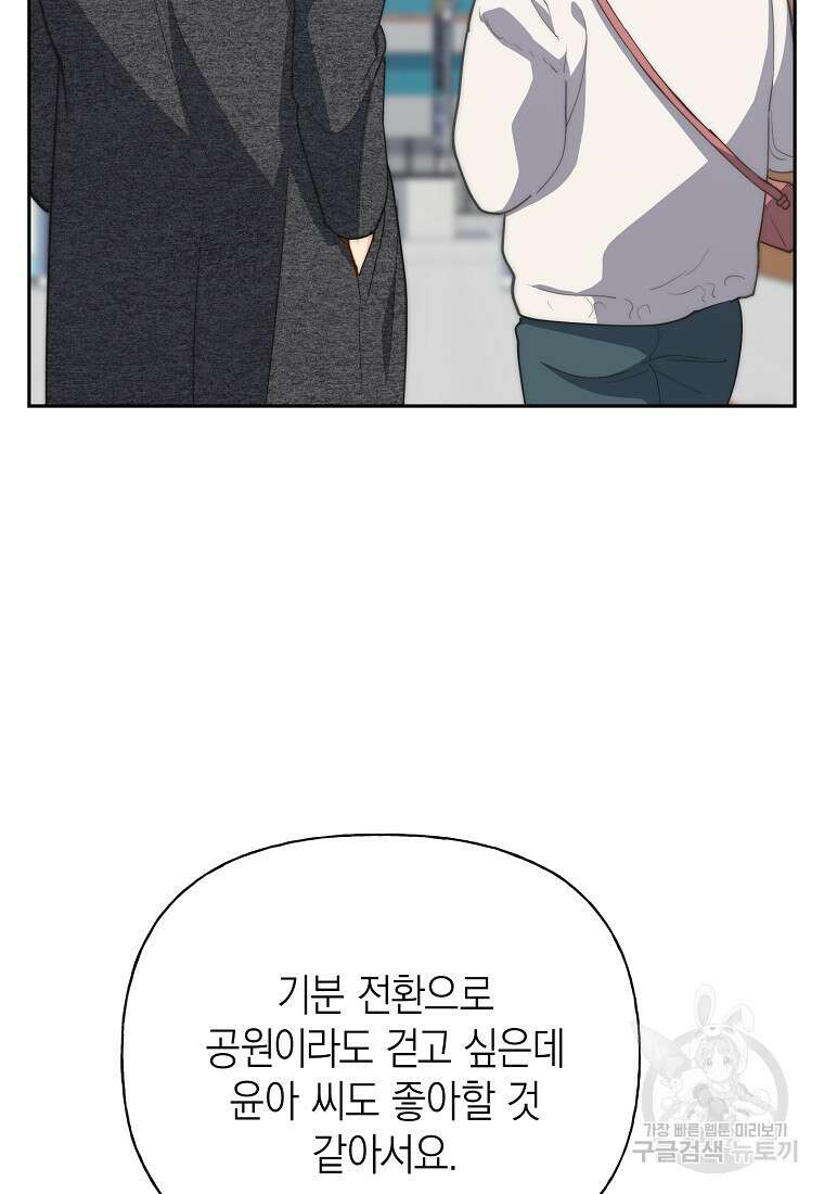 맛있는 세 끼 - 저스트 더 투 오브 어스 30화 95