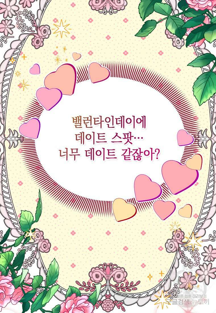 맛있는 세 끼 - 저스트 더 투 오브 어스 30화 99