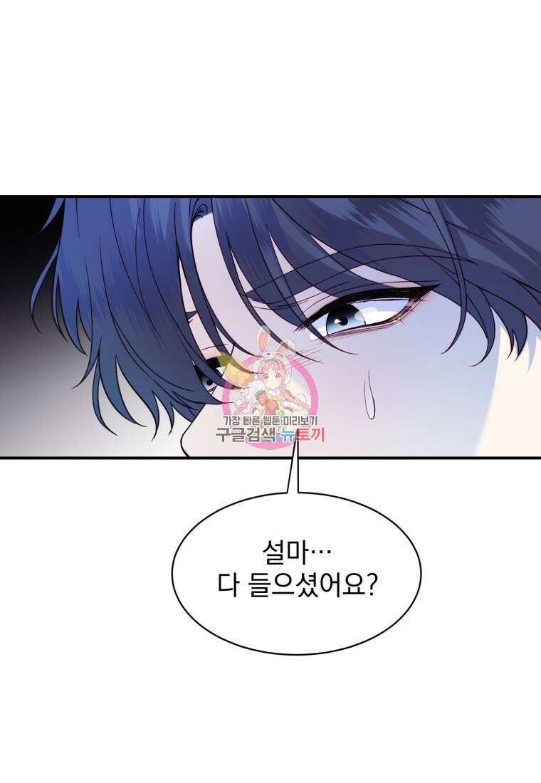 최애 구원 소녀 24화 1