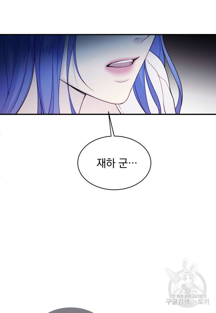 최애 구원 소녀 24화 2