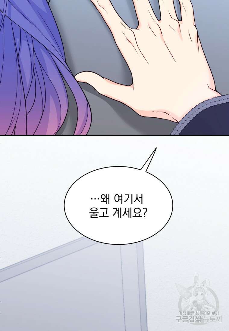 최애 구원 소녀 24화 15