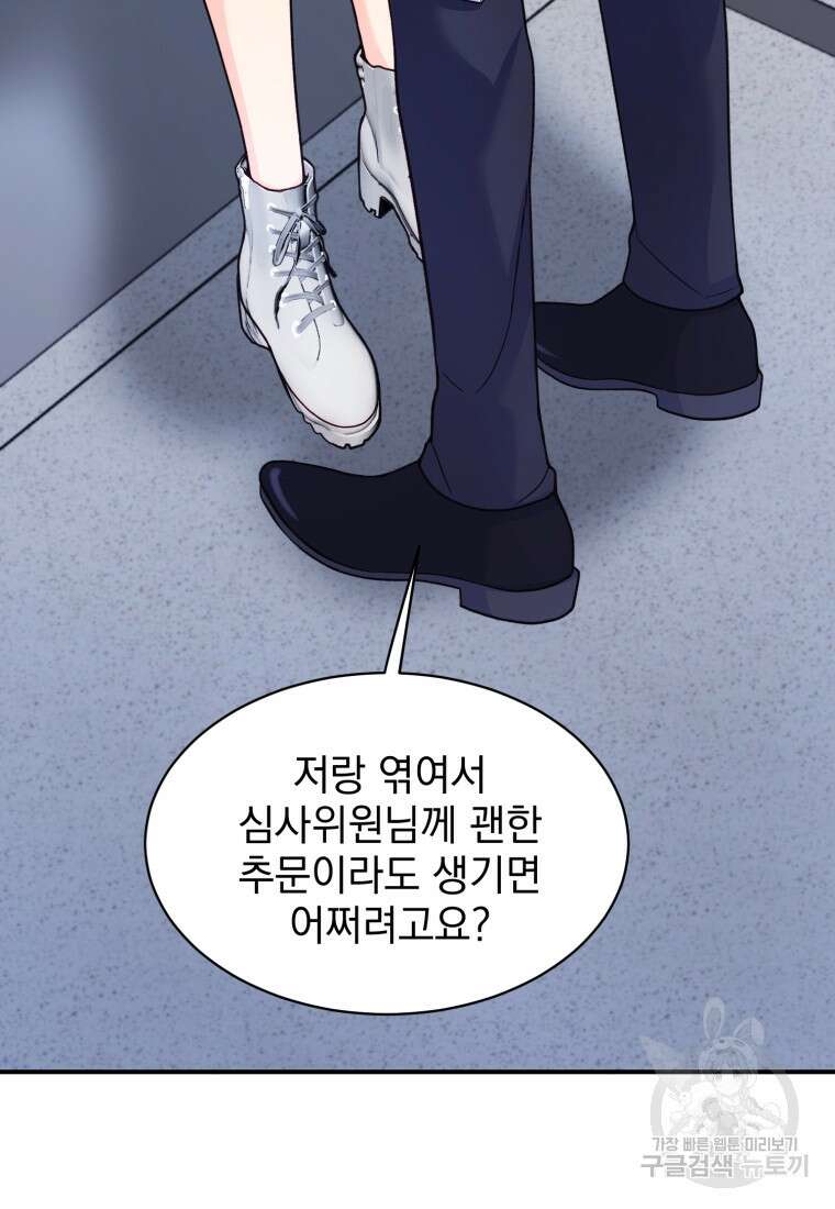 최애 구원 소녀 24화 18