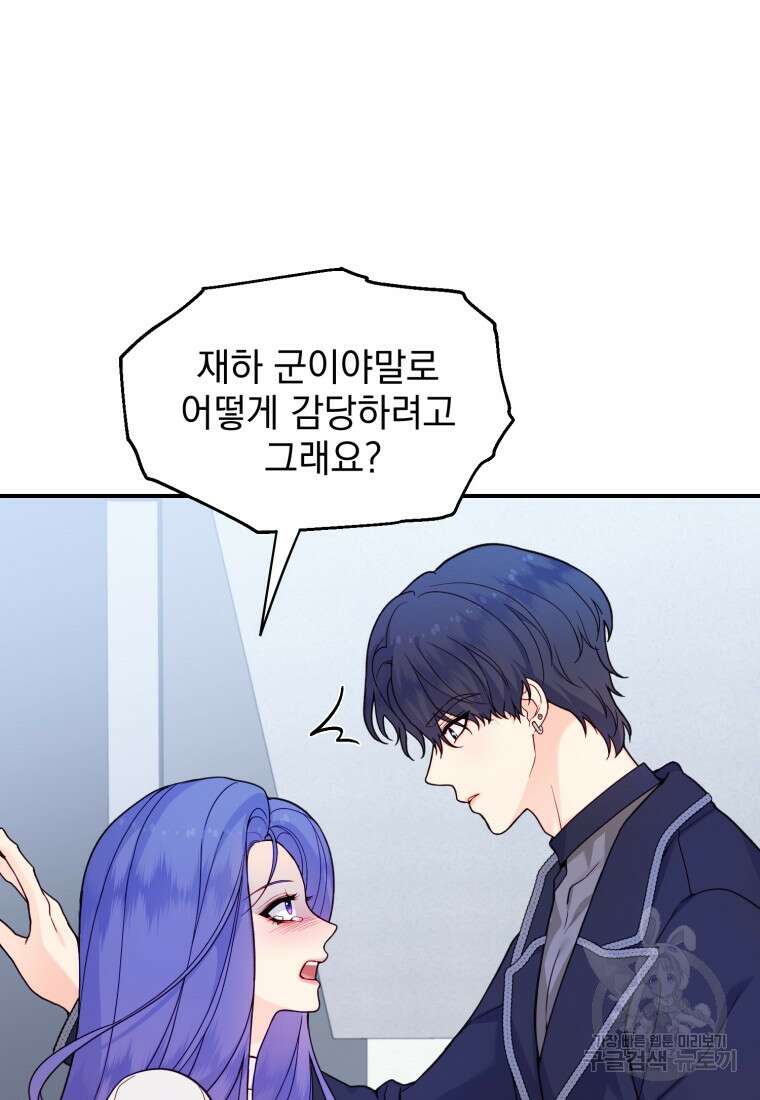 최애 구원 소녀 24화 19