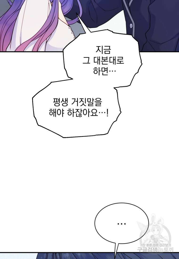 최애 구원 소녀 24화 20