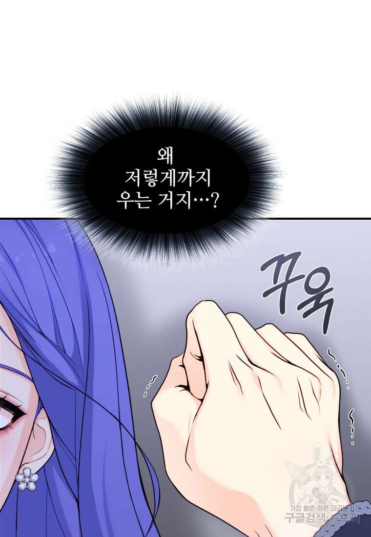 최애 구원 소녀 24화 26