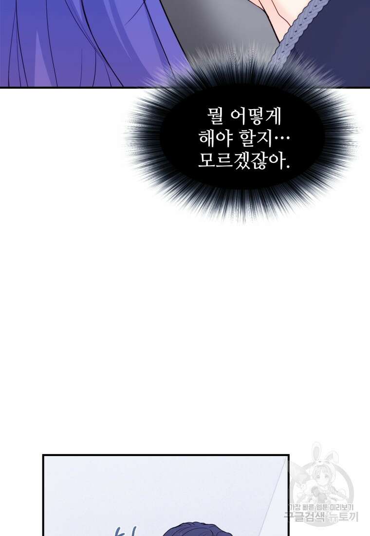최애 구원 소녀 24화 27