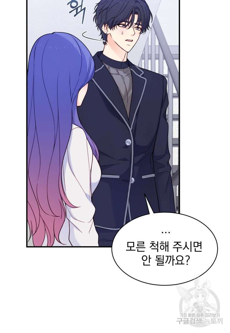 최애 구원 소녀 24화 28