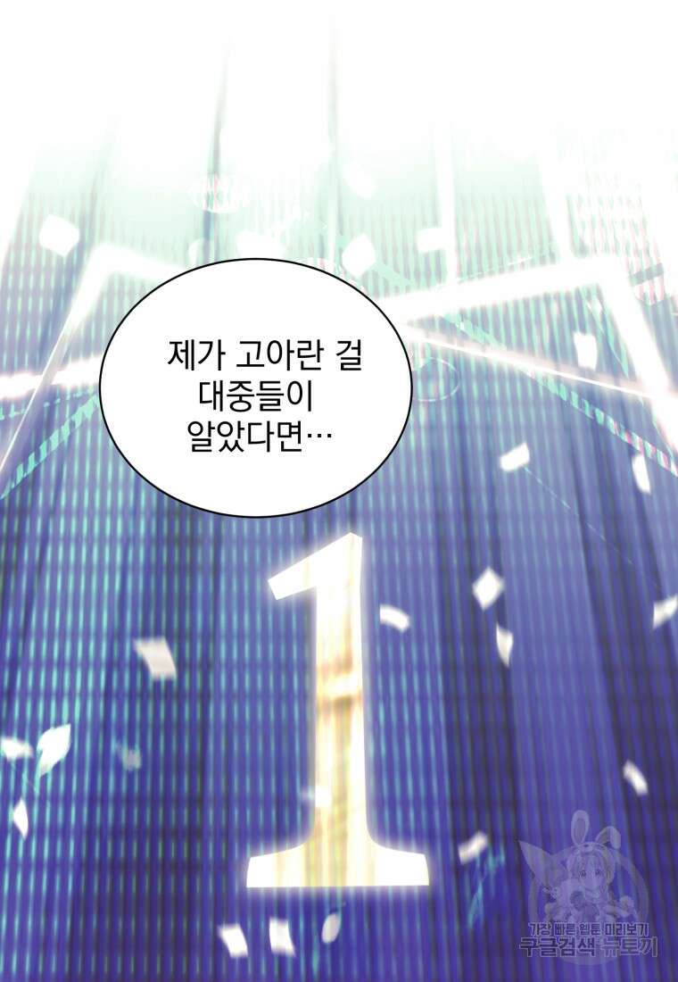 최애 구원 소녀 24화 29