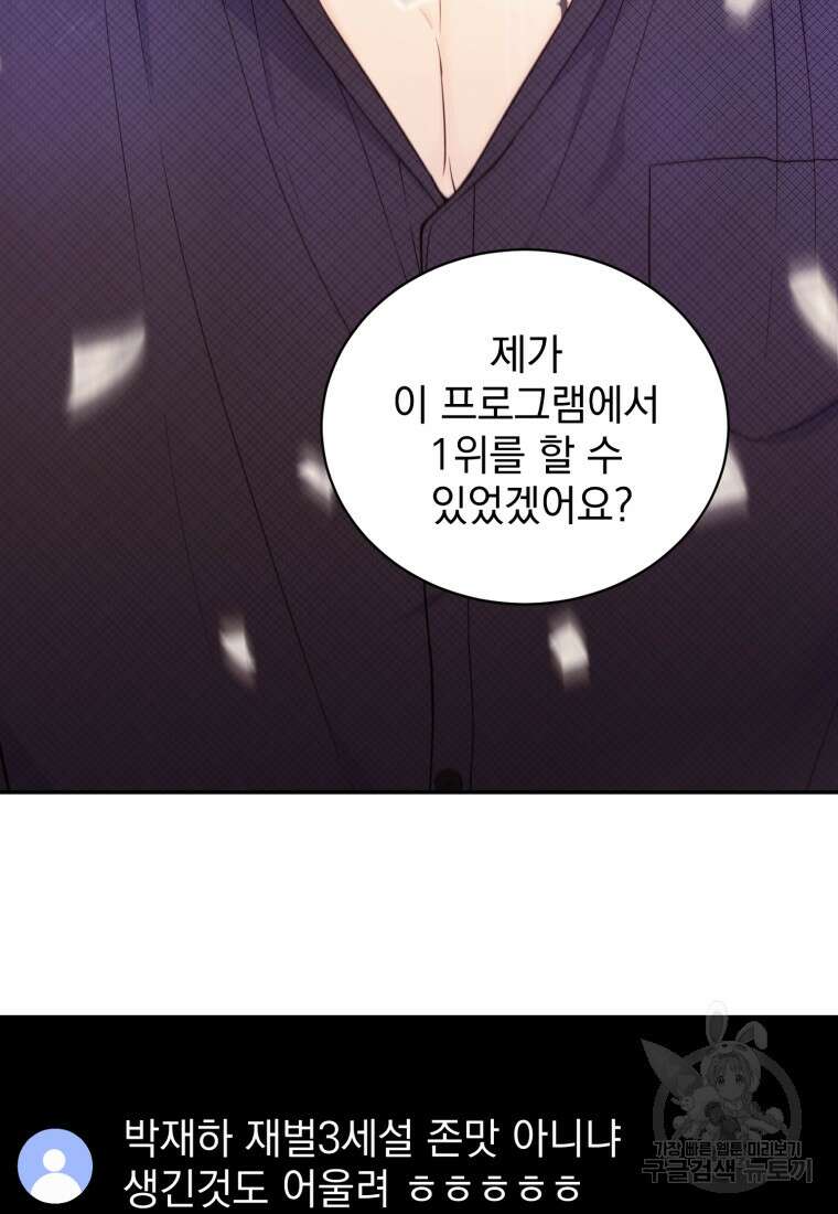 최애 구원 소녀 24화 31