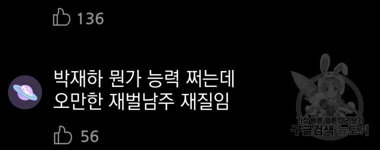 최애 구원 소녀 24화 32