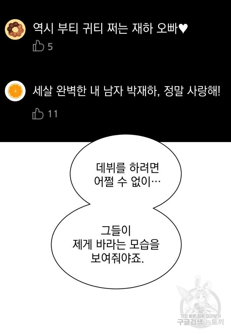 최애 구원 소녀 24화 33