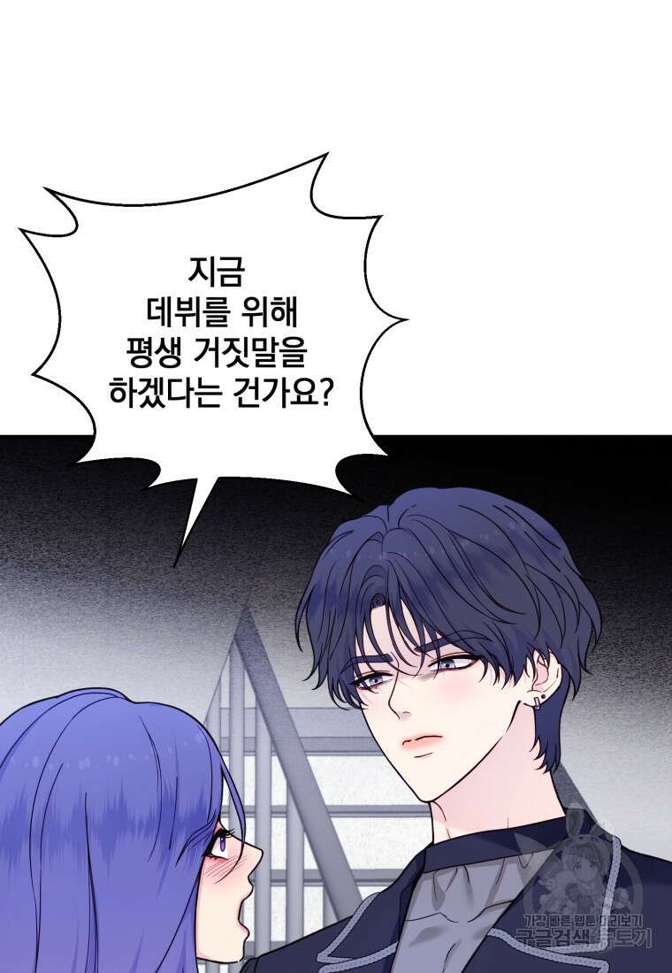 최애 구원 소녀 24화 34