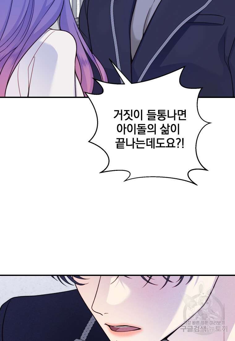 최애 구원 소녀 24화 35