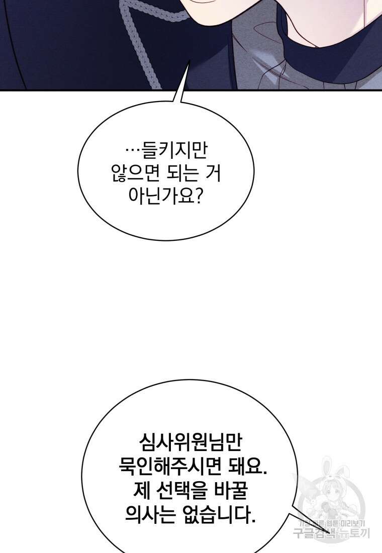 최애 구원 소녀 24화 36