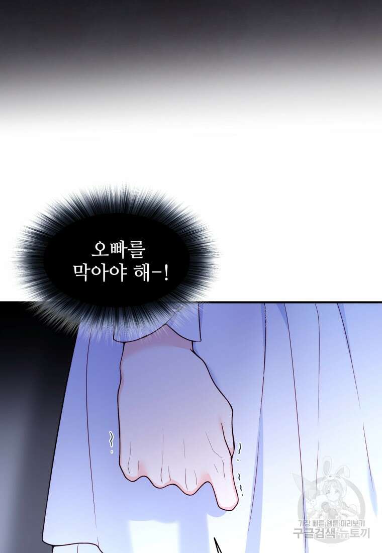 최애 구원 소녀 24화 39