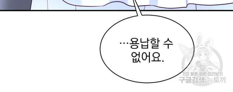 최애 구원 소녀 24화 40