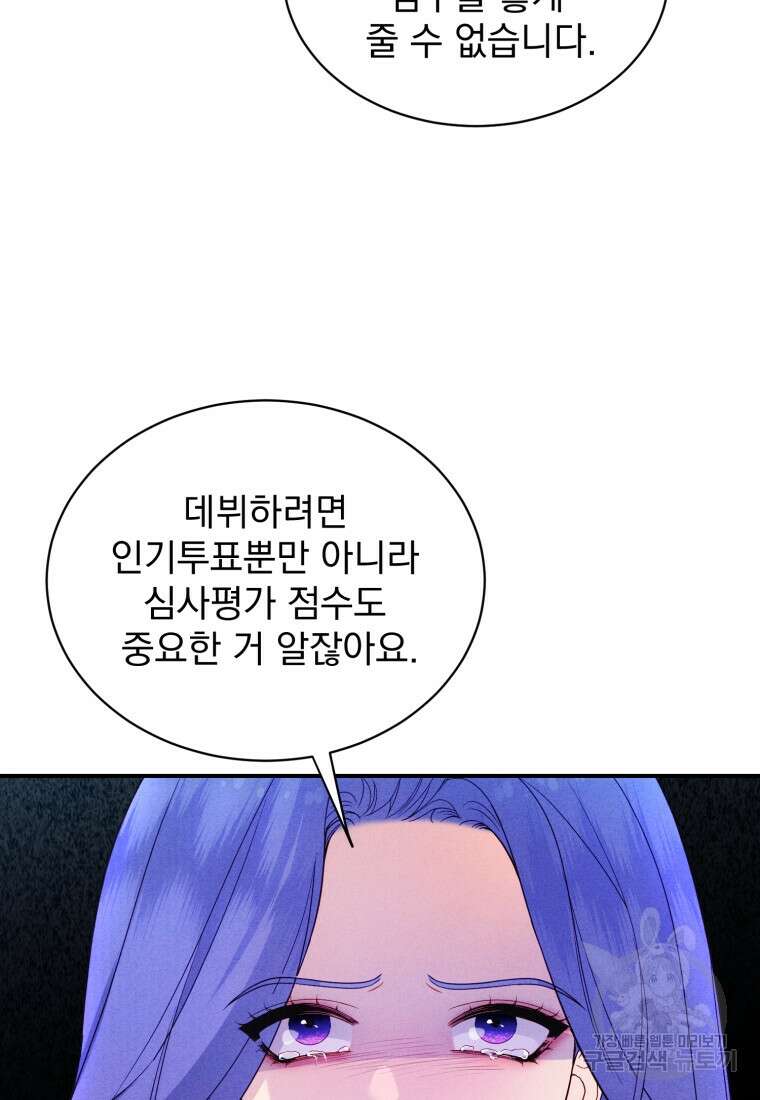 최애 구원 소녀 24화 43