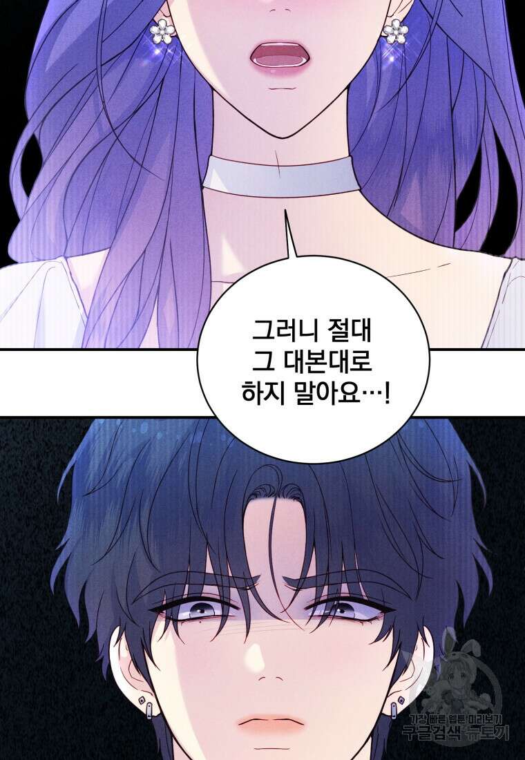 최애 구원 소녀 24화 44