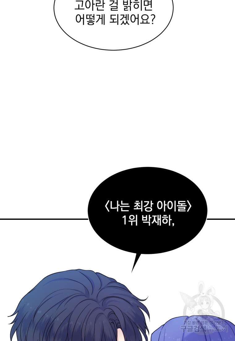 최애 구원 소녀 24화 50