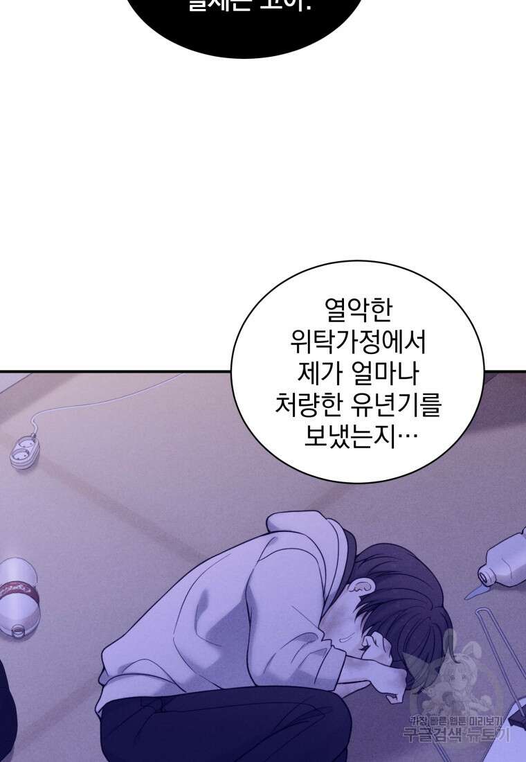 최애 구원 소녀 24화 52