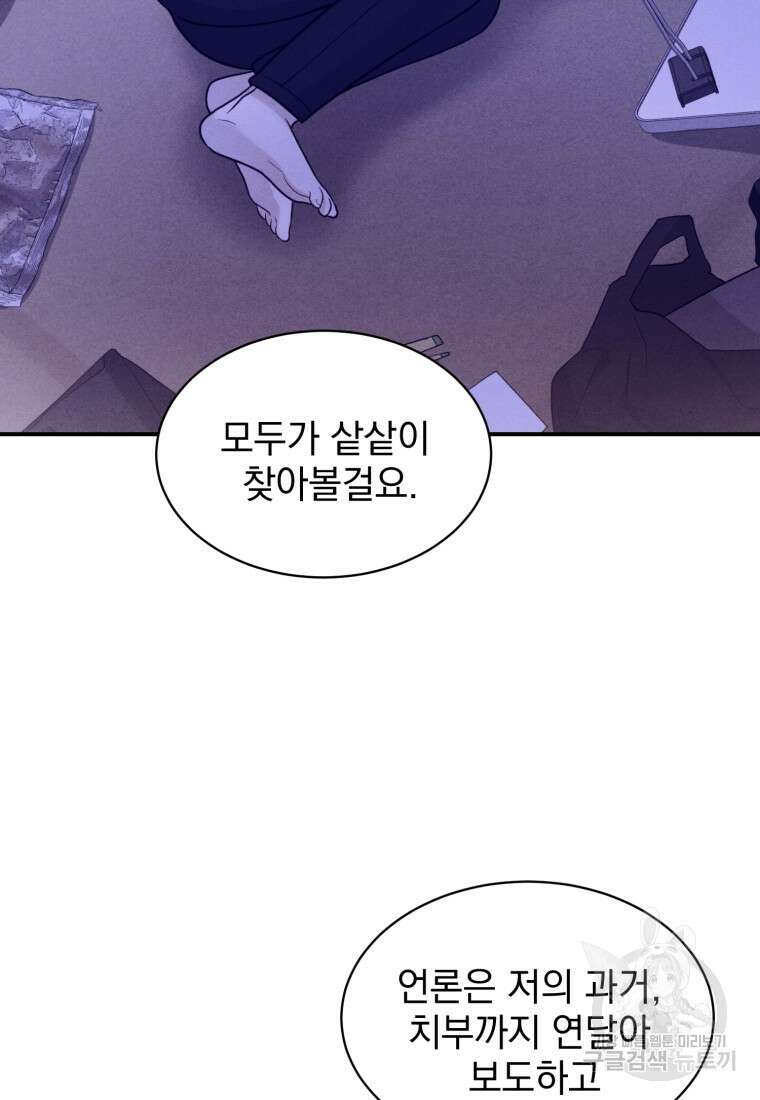 최애 구원 소녀 24화 53