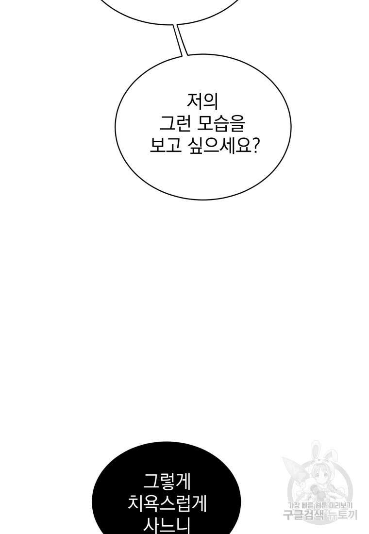 최애 구원 소녀 24화 55