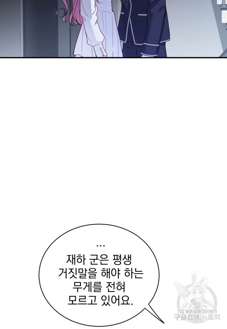 최애 구원 소녀 24화 59