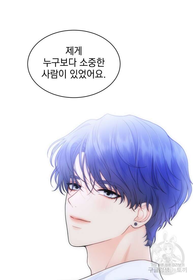 최애 구원 소녀 24화 61