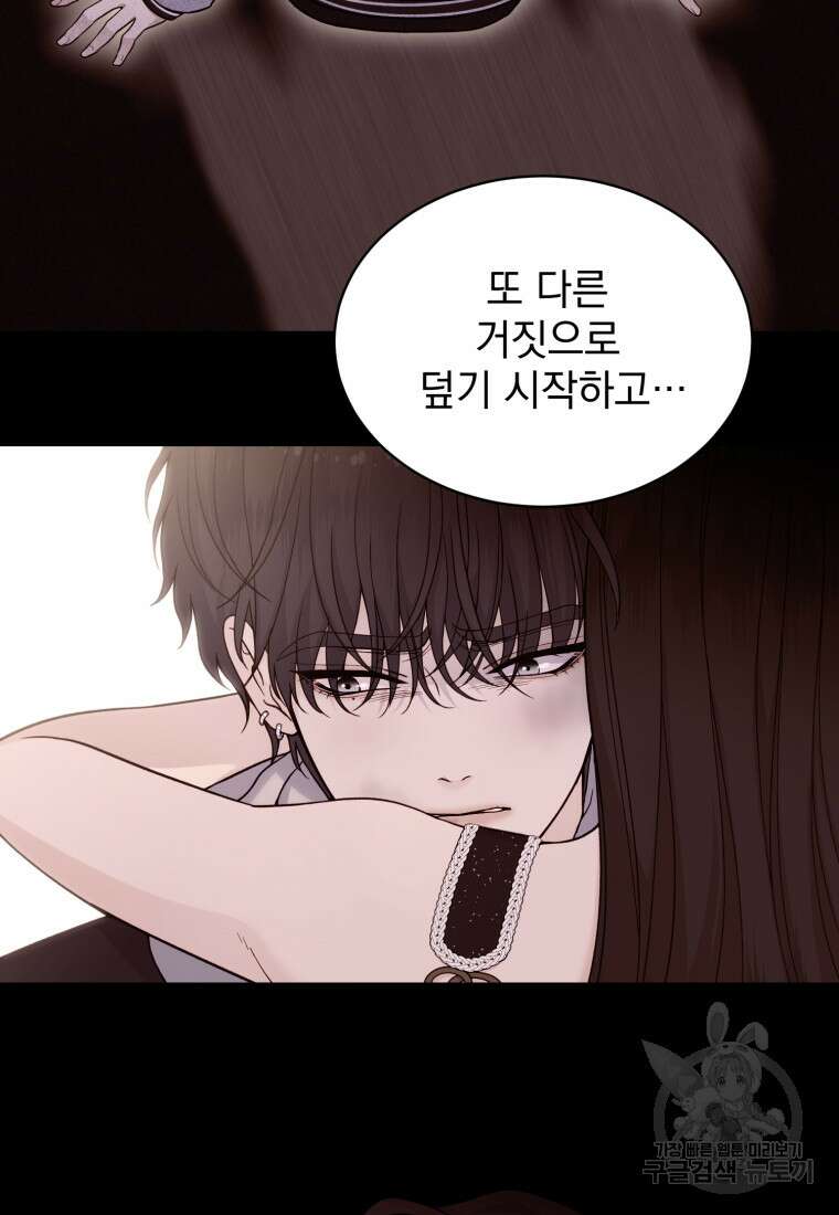최애 구원 소녀 24화 66