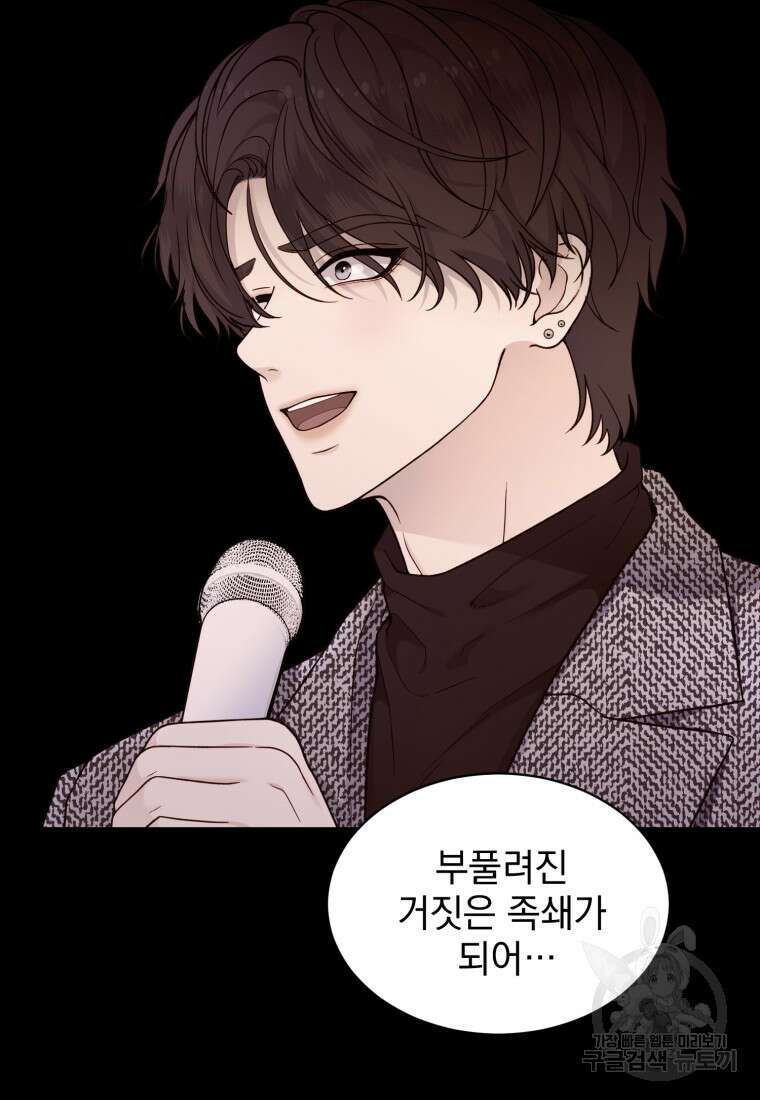 최애 구원 소녀 24화 67