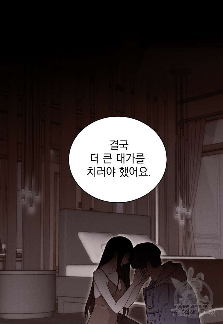 최애 구원 소녀 24화 68