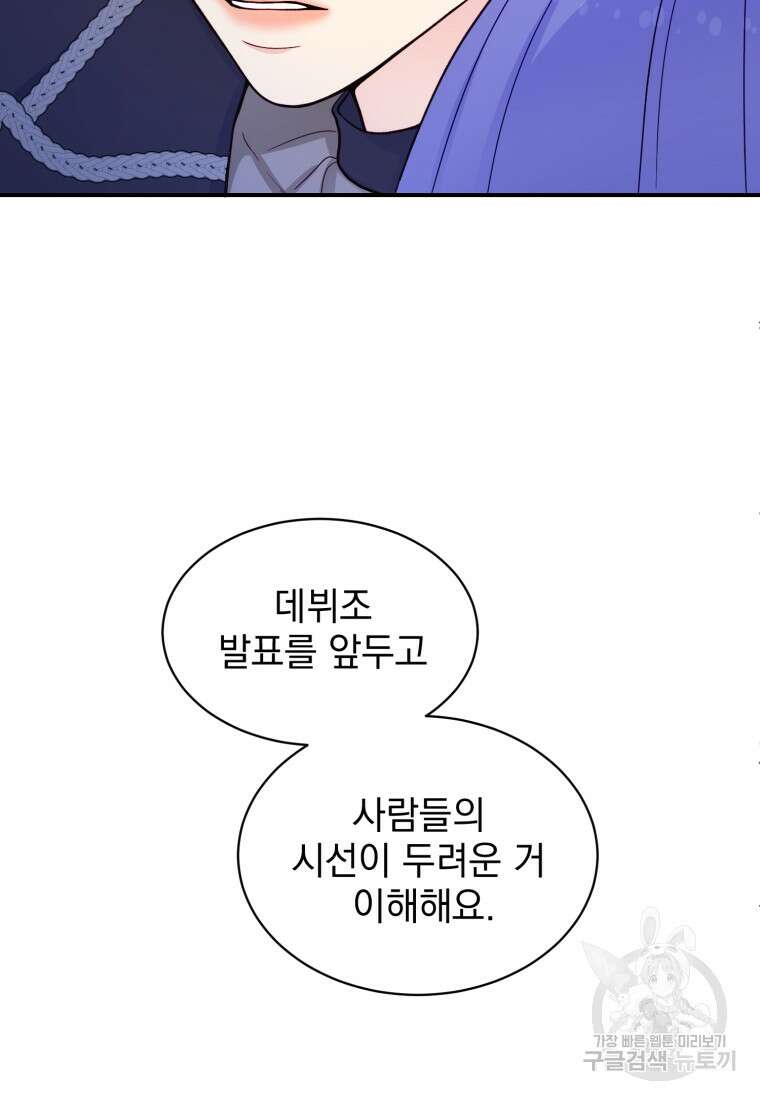 최애 구원 소녀 24화 82
