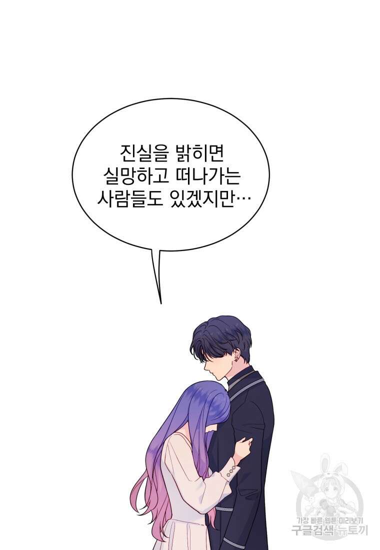 최애 구원 소녀 24화 83