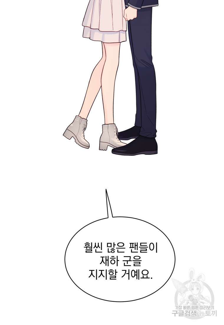 최애 구원 소녀 24화 84