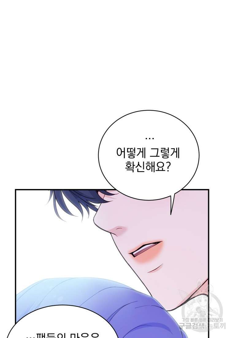 최애 구원 소녀 24화 85