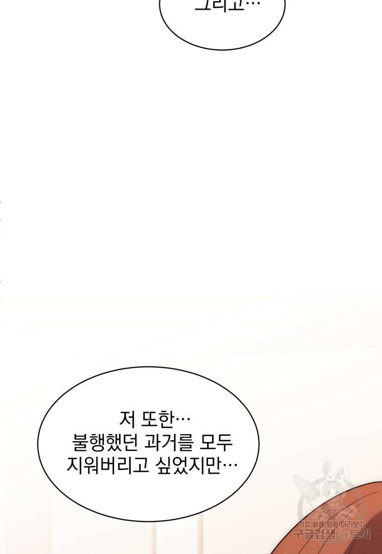 최애 구원 소녀 24화 87