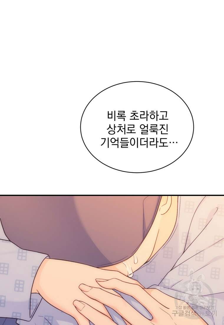 최애 구원 소녀 24화 91