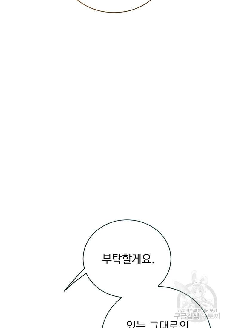 최애 구원 소녀 24화 94