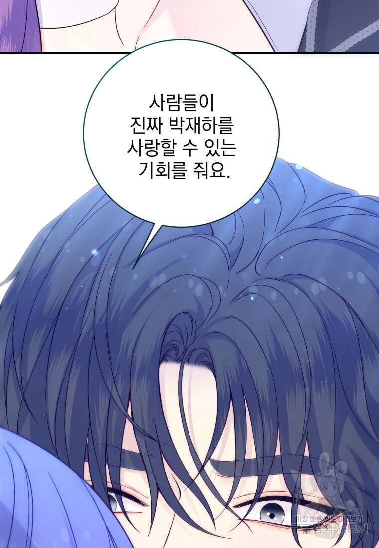 최애 구원 소녀 24화 97