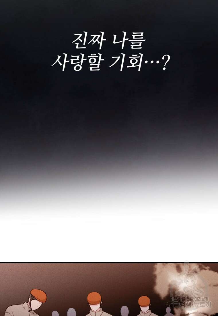 최애 구원 소녀 24화 101