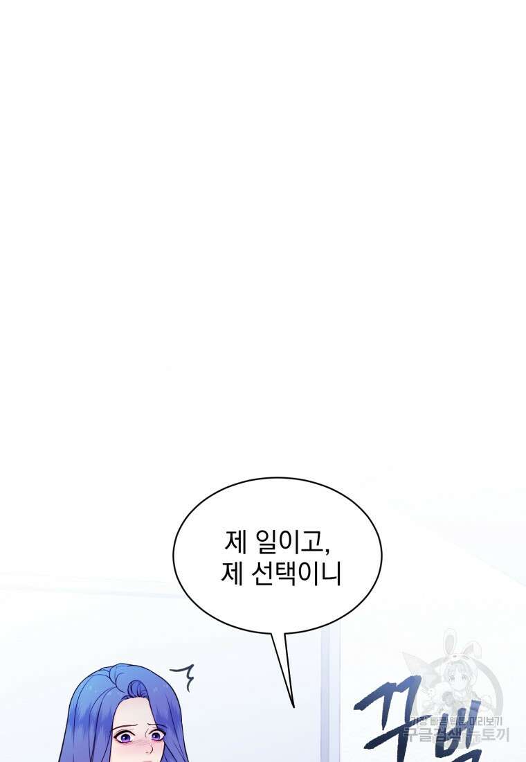 최애 구원 소녀 24화 114