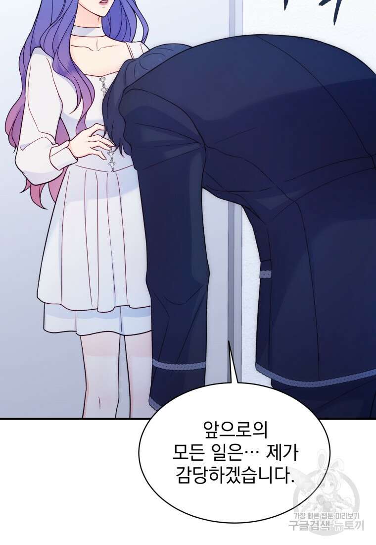 최애 구원 소녀 24화 115