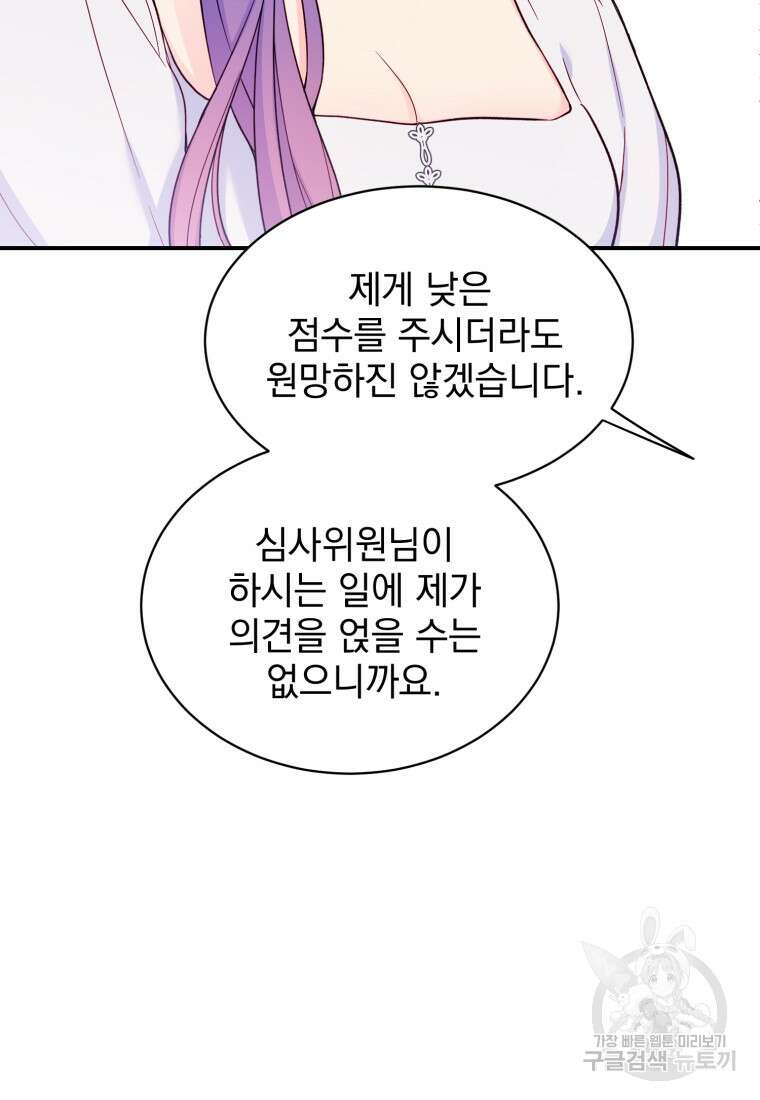 최애 구원 소녀 24화 117