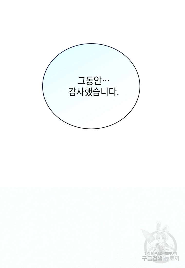 최애 구원 소녀 24화 118